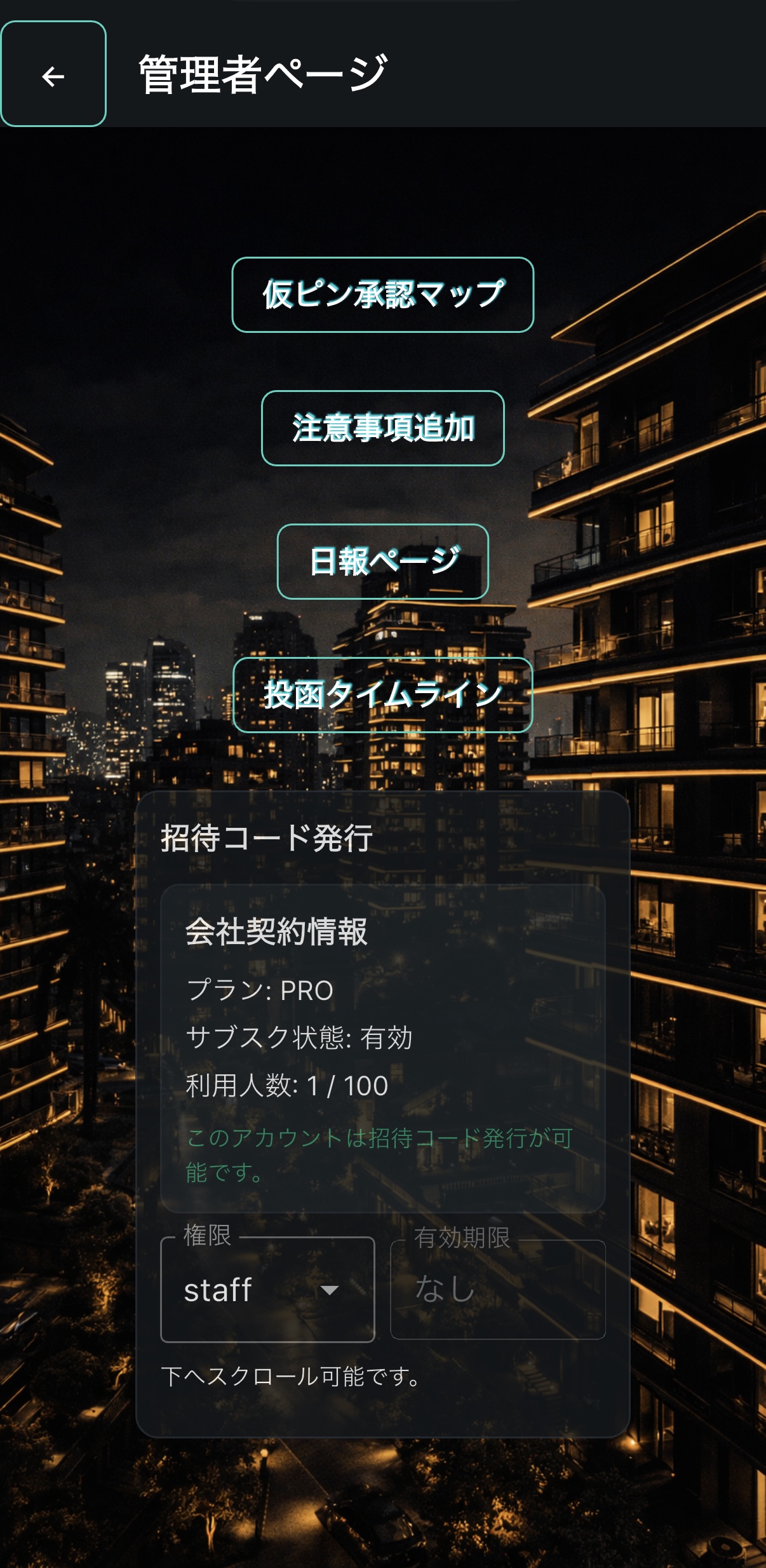 管理者ページ