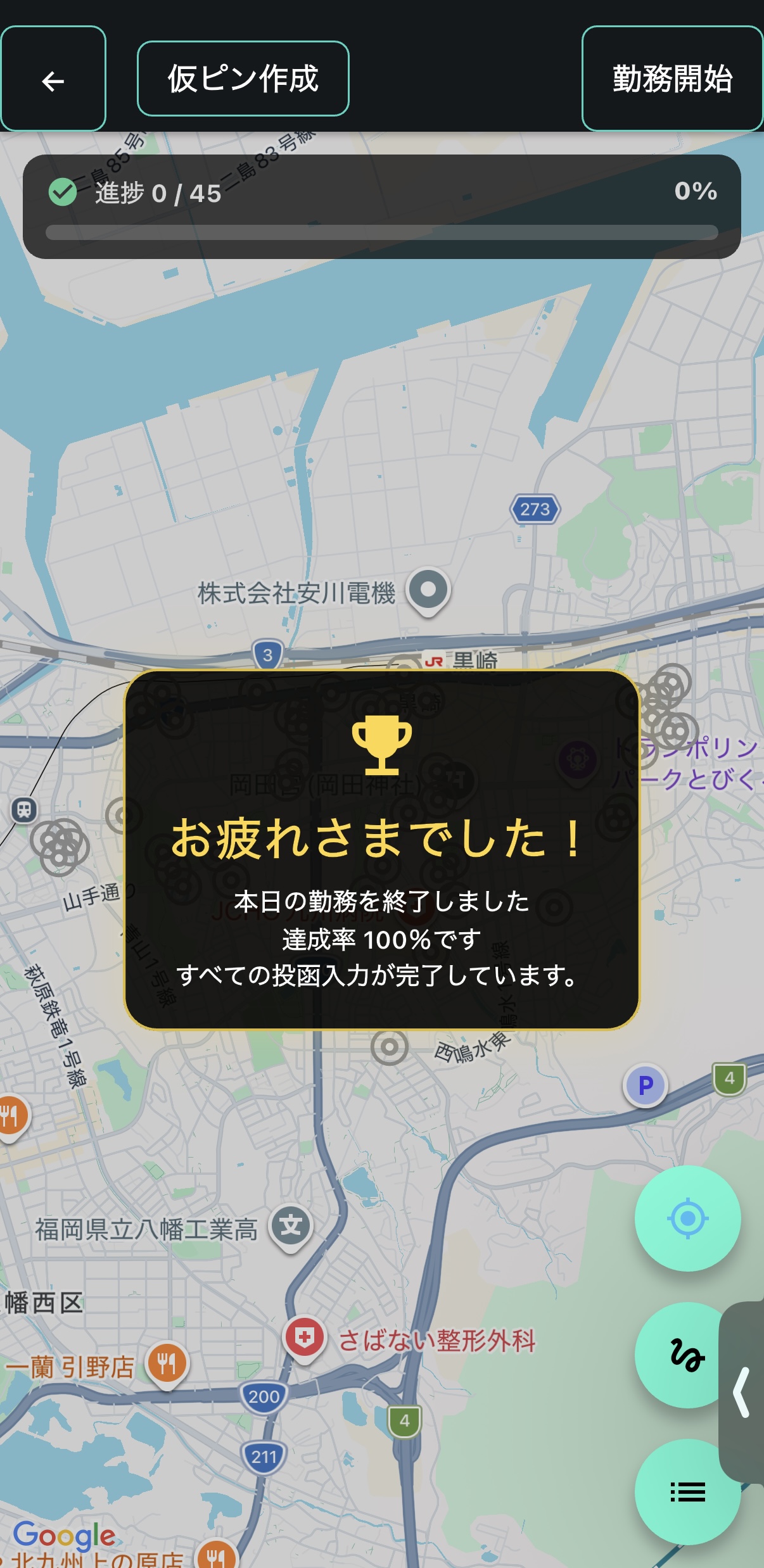 勤務完了画面