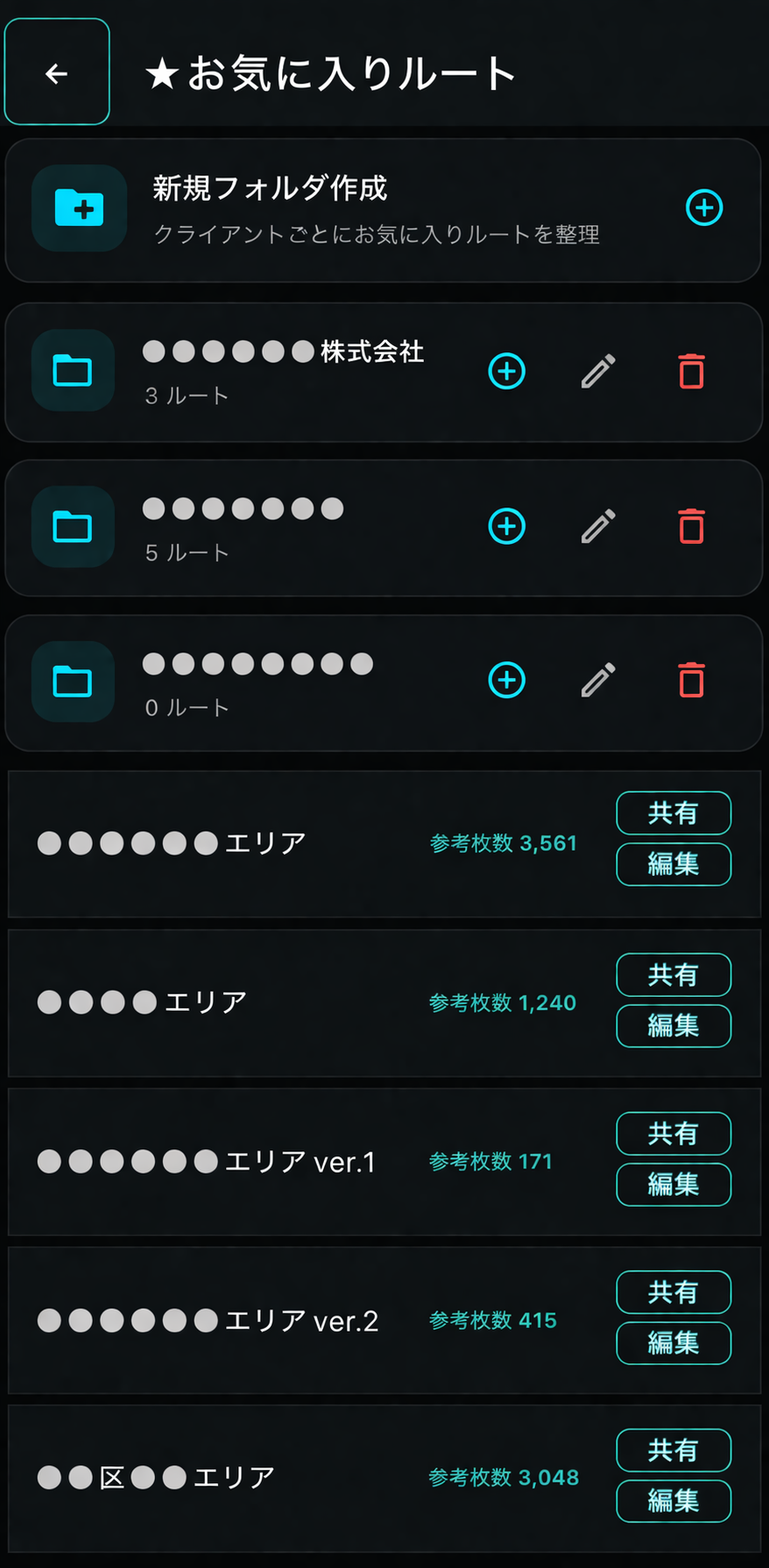 お気に入りルート画面