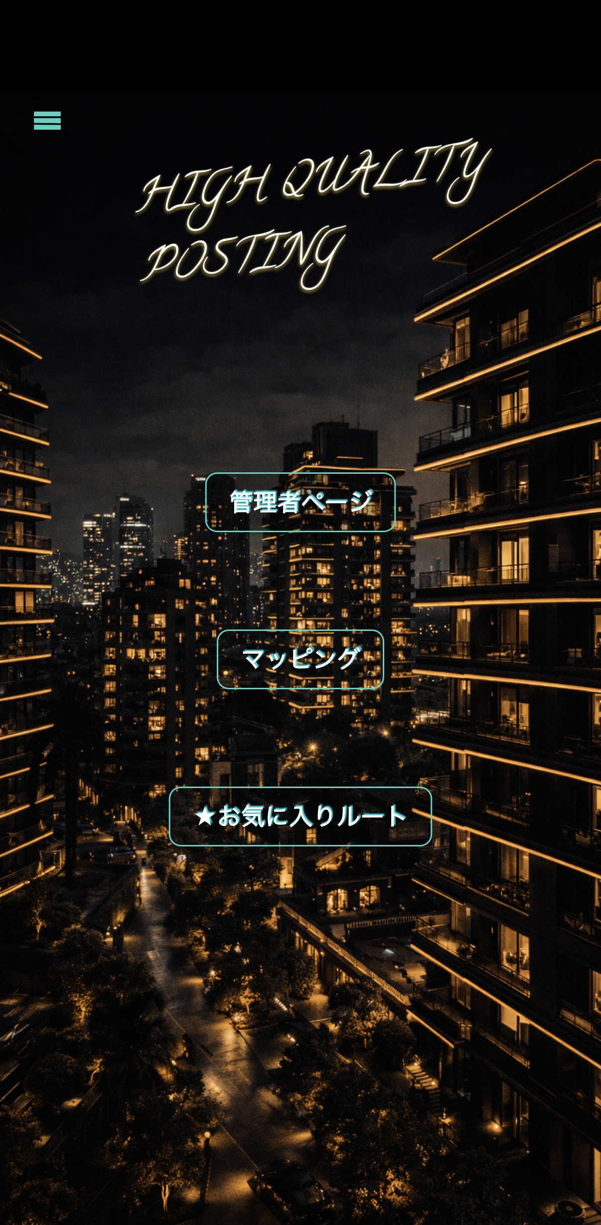 HIGH QUALITY POSTINGアプリ ホーム画面